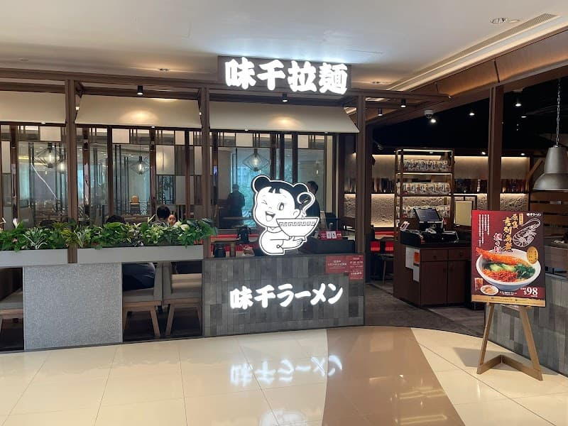 味千拉麵 (+WOO嘉湖一期)